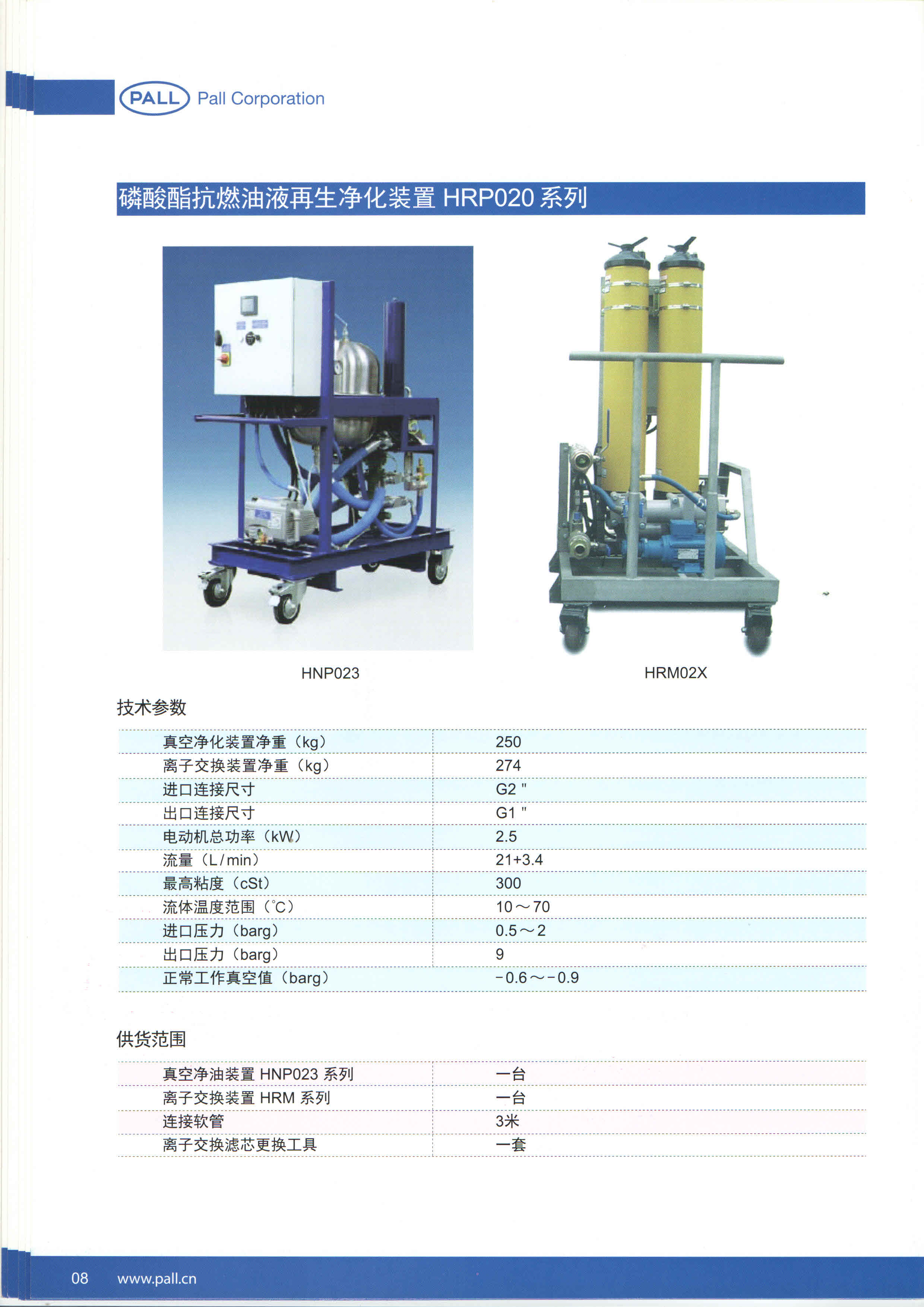 PALL濾油機系列產(chǎn)品(圖4)