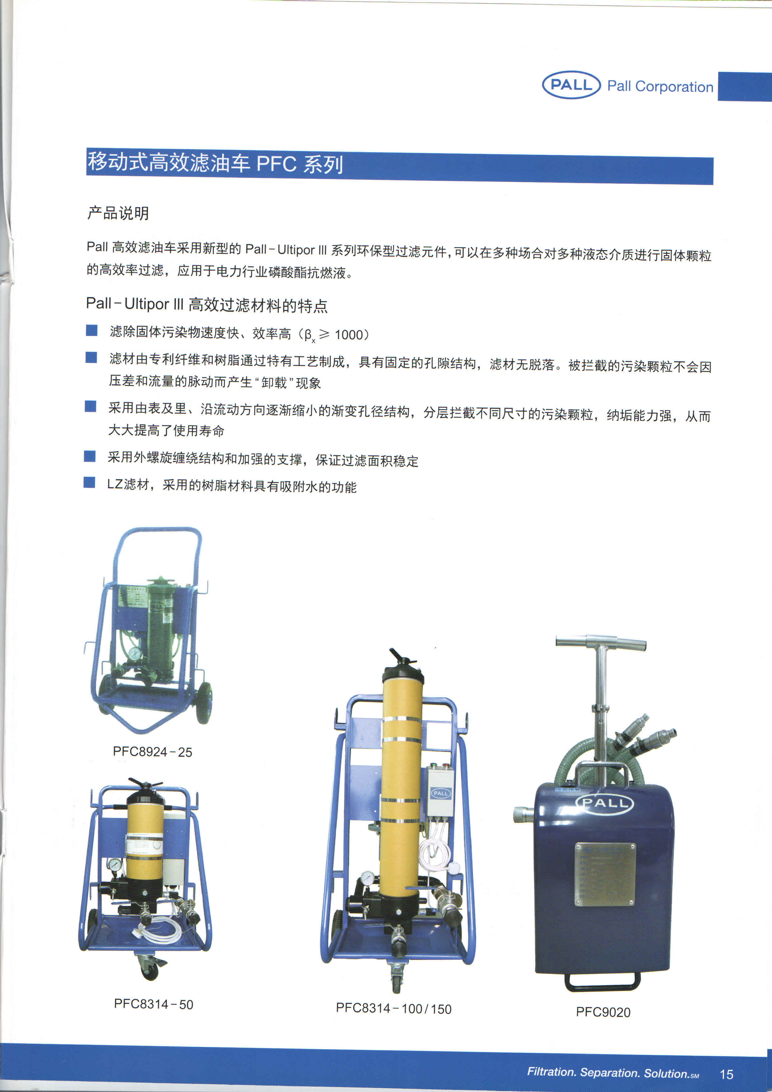 PALL濾油機系列產(chǎn)品(圖6)