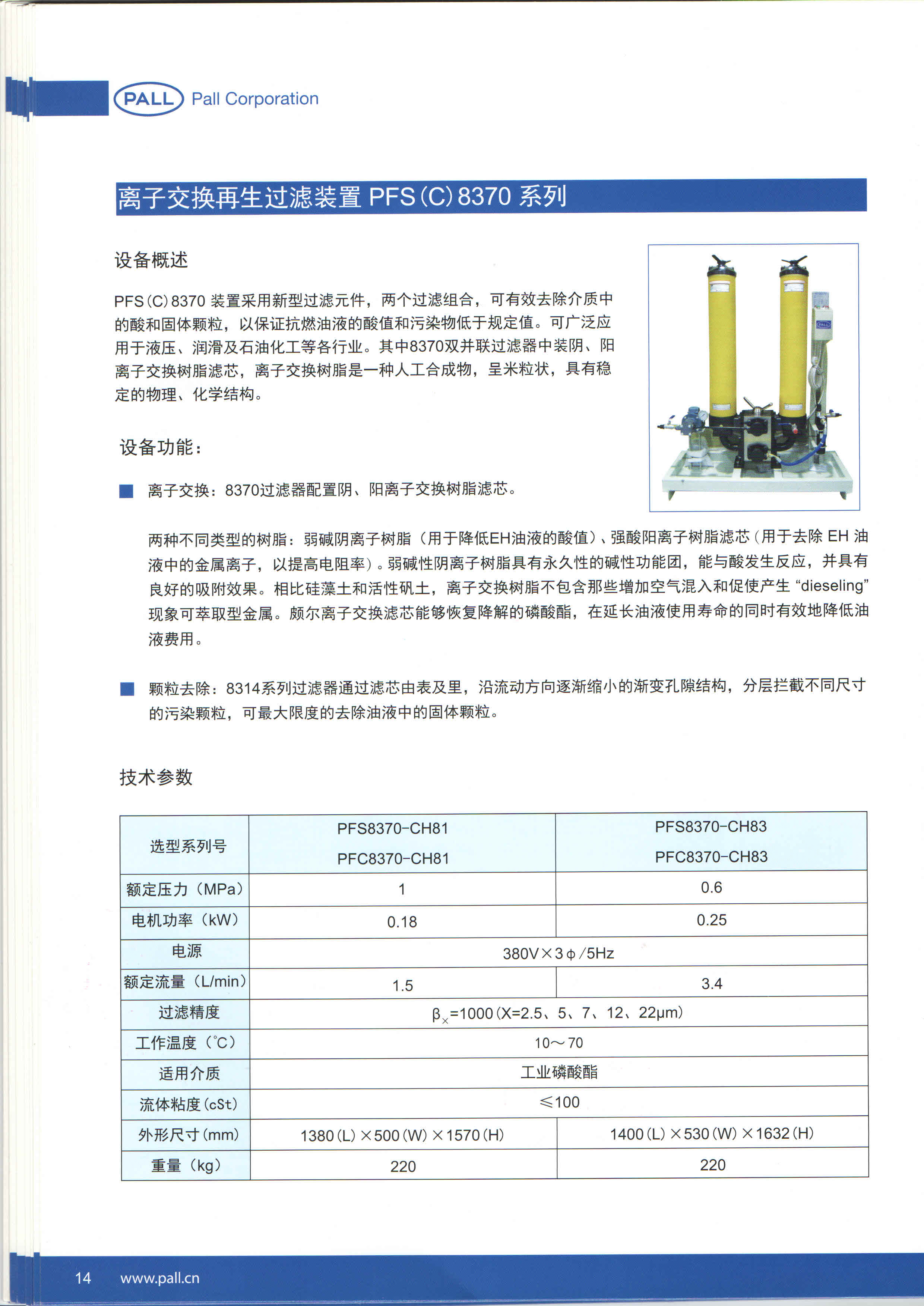 PALL濾油機系列產(chǎn)品(圖8)