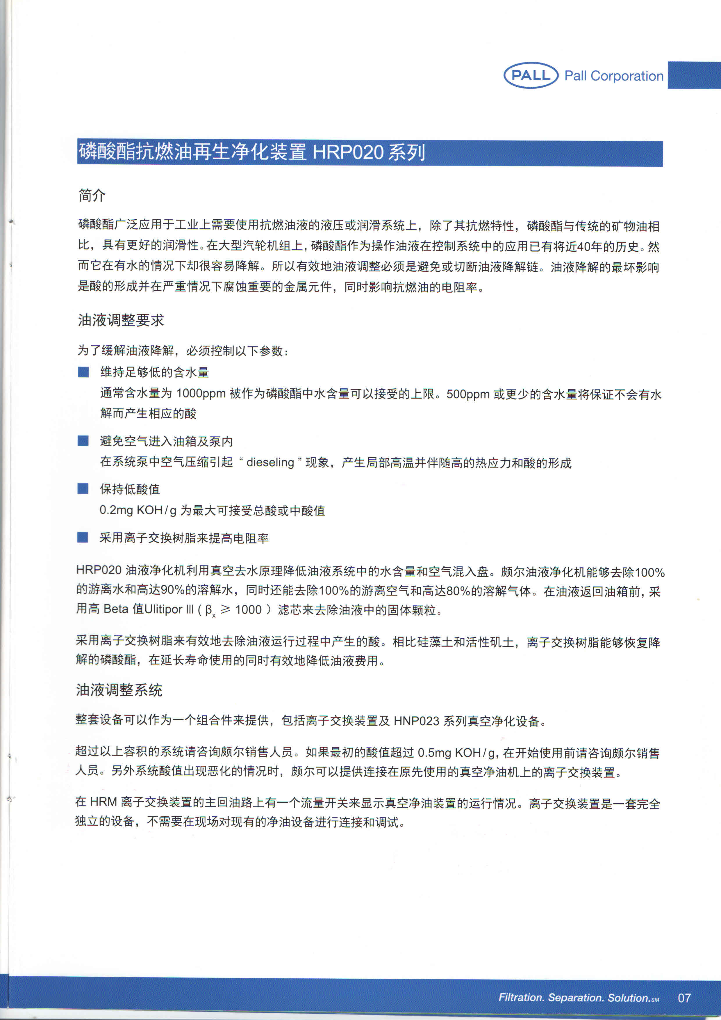 PALL濾油機系列產(chǎn)品(圖5)